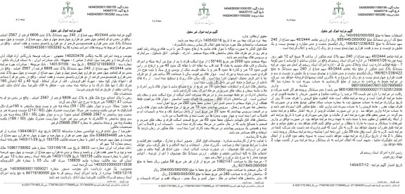 مزایده مقدار 40/2444 سهم مشاع از 240 سهم ششدانگ پلاک ثبتی 6806 فرعی از 2567 اصلی