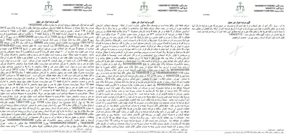 مزایده سه دانگ یک قطعه آپارتمان مسکونی به مساحت 81.39 مترمربع