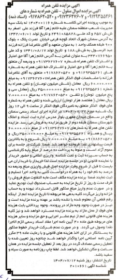 مزایده تلفن همراه