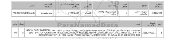 استعلام تجهیزات خاص مکانیکی