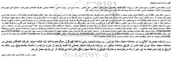 مزایده شش دانگ عرصه واعیان یک باب آپارتمان طبقه پنجم با کاربری مسکونی با عرض گذر16 متری