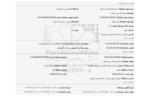 مزایده، ملک قاسمی طاری