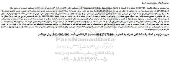 مزایده یک خط تلفن همراه