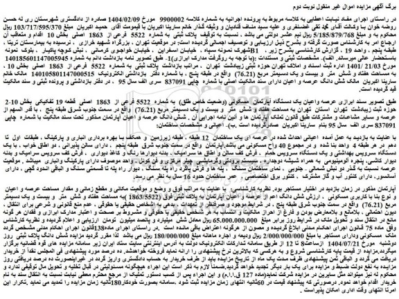 مزایده ملک پلاک ثبتی به شماره 5522  فرعی از  1863  اصلی 