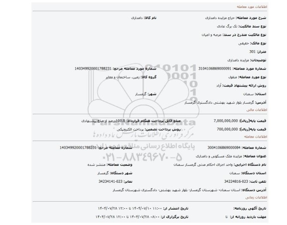 مزایده، مزایده دامداری