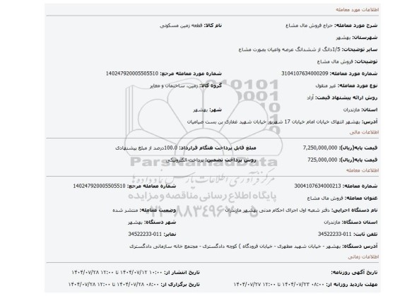 مزایده، فروش مال مشاع