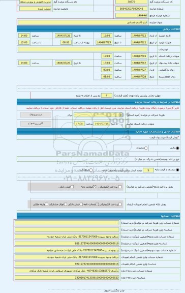 مزایده ، انبار قاسم همدانی