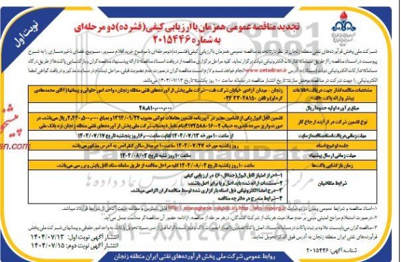 تجدید مناقصه خرید اقلام سرور، سوییچ، فضای ذخیره سازی