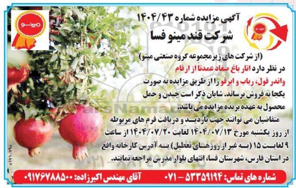 مزایده فروش   انار باغ صغاد