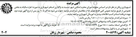 مزایده واگذاری اجاره استخر شهرداری 