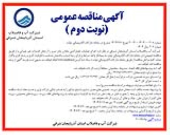 مناقصه اجرای عملیات حصارکشی مخازن مادر ... نوبت دوم 