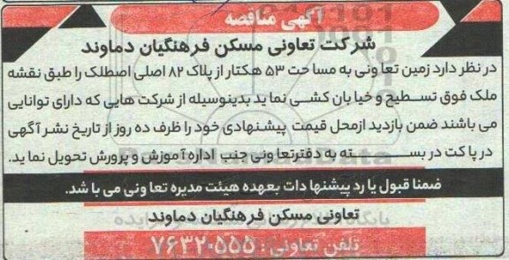 مناقصه تسطیح و خیابان کشی...