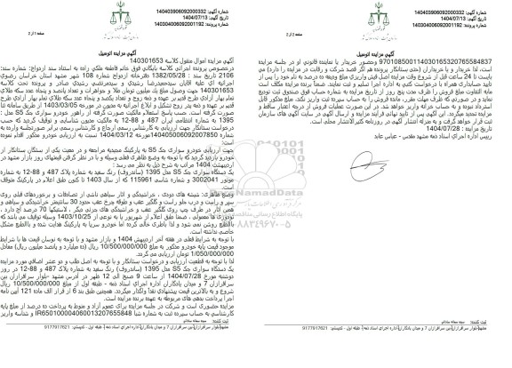 مزایده خودرو سواری جک S5 