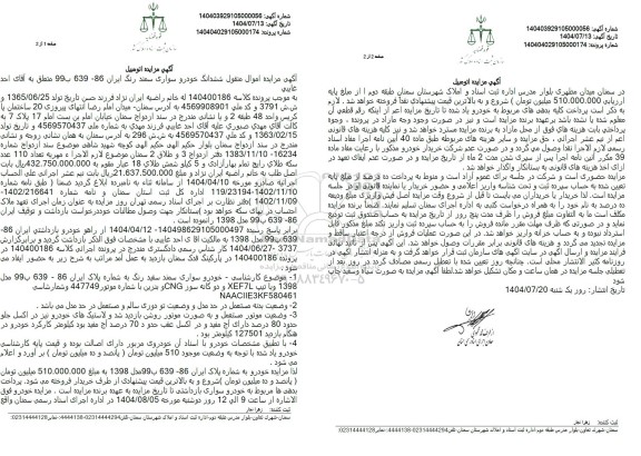 مزایده فروش خودرو سواری سمند سفید رنگ