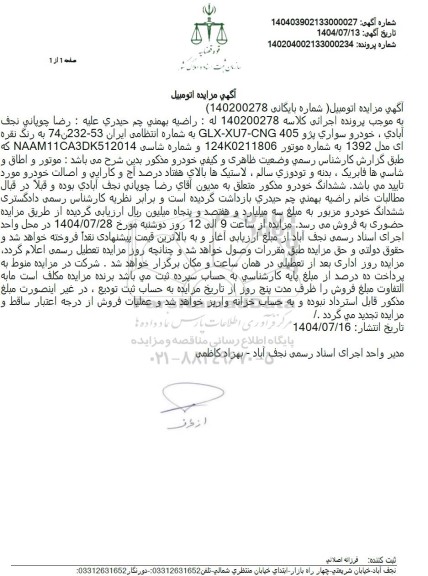 مزایده خودرو سواری پژو 405 GLX-XU7-CNG 