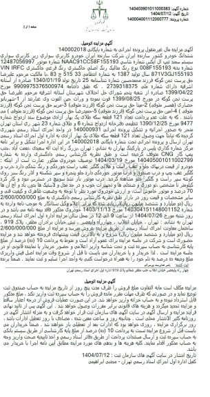 مزایده فروش سمند تیپ ال ایکس 