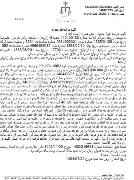 مزایده فروش سیمکارت