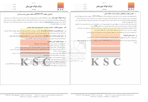 مناقصه عمومی استانداردسازی و نت آسانسورهای شرکت فولاد خوزستان 