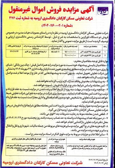 آگهی مزایده فروش دو دستگاه تاورکرین 