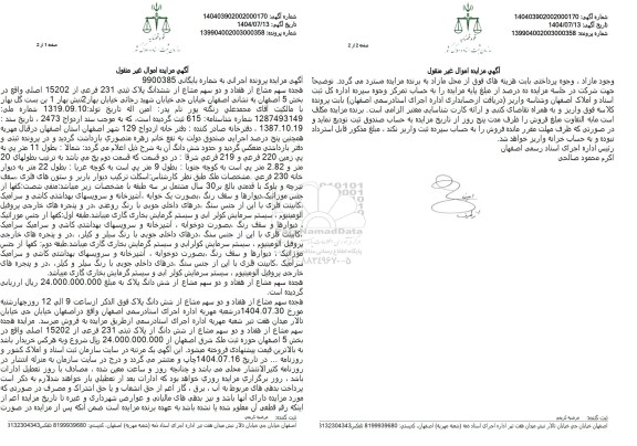 مزایده هجده سهم مشاع از هفتاد و دو سهم مشاع از ششدانگ پلاک ثبتی 231 فرعی از 15202 اصلی