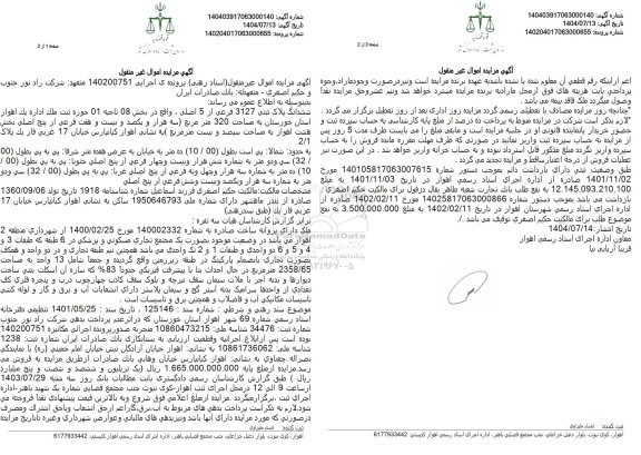 مزایده ششدانگ پلاک ثبتی 3127 فرعی از 5 اصلی واقع در بخش 08 