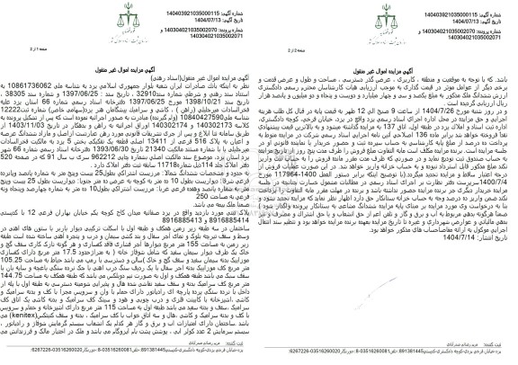 مزایده فروش ششدانگ عرصه و اعیان به پلاک 516 فرعی از 13411 اصلی