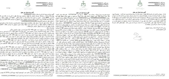 مزایده چهاردانگ مشاع از ششدانگ عرصه و اعیان یک قطعه ساختمان نوع ملک طبی با کاربری به پلاک ثبتی 4 فرعی از 4844 اصلی