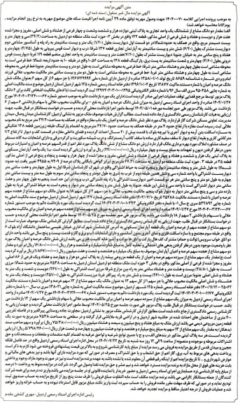 مزایده مقدار دو دنگ مشاع از ششدانگ یک واحد تجاری به پلاک ثبتی دوازده هزار و ششصد و شصت و چهار فرعی 