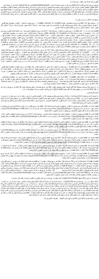 مزایده زمین بصورت شالیزار 