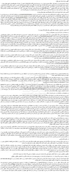 مزایده عرصه و اعیان یک دستگاه آپارتمان وضعیت خاص طلق به پلاک ثبتی شماره 775 فرعی از  3993 اصلی قطعه 5 تفکیکی مفروز و مجزی شده از 468 فرعی از اصلی