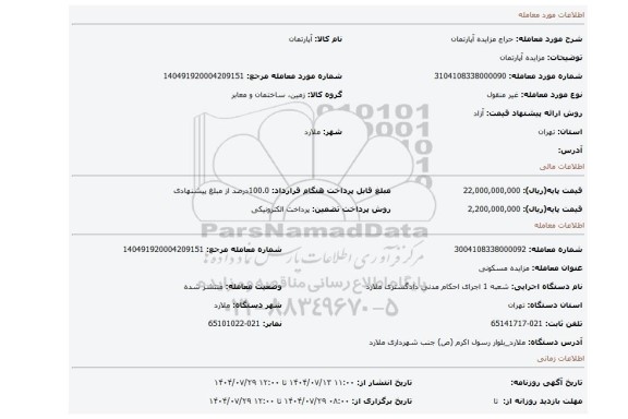 مزایده، مزایده آپارتمان