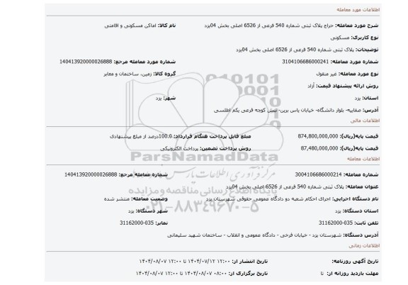 مزایده، پلاک ثبتی شماره 540 فرعی از 6526 اصلی بخش 04یزد