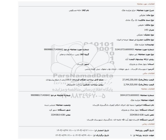 مزایده، مزایده ملک