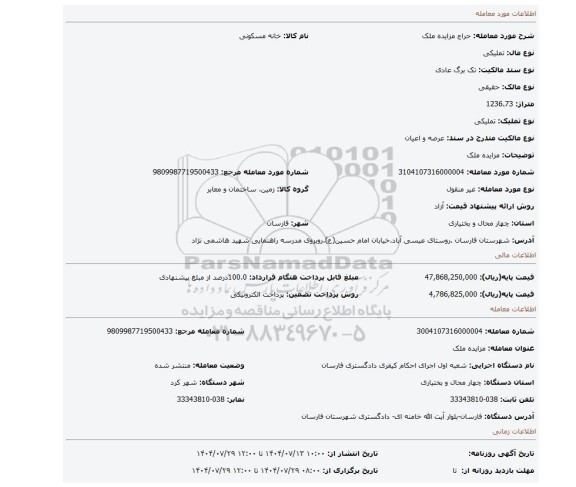 مزایده، مزایده ملک