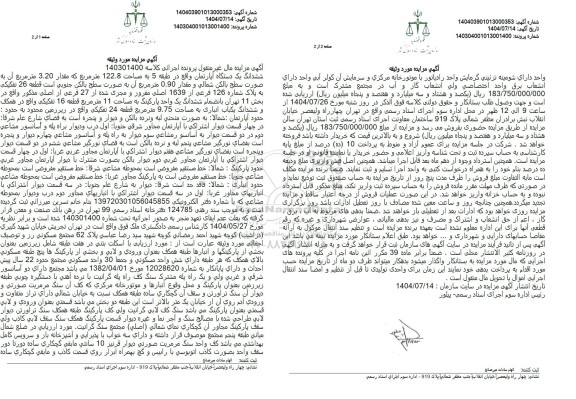 مزایده ششدانگ یک دستگاه آپارتمان به پلاک شماره 126 فرعی از 1639 اصلی 