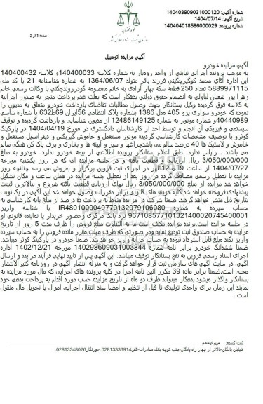 مزایده خودرو سواری پژو 405 مدل 1386