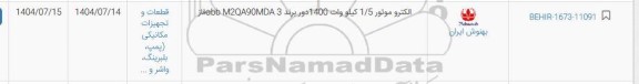 استعلام الکتروموتور 1.5 کیلووات 1400 دور برند ABB M2QA90MDA3 فاز 