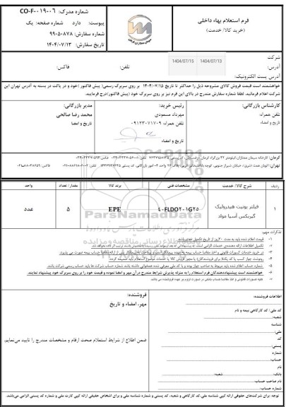 استعلام فیلتر یونیت هیدرولیک گیربکس آسیا مواد