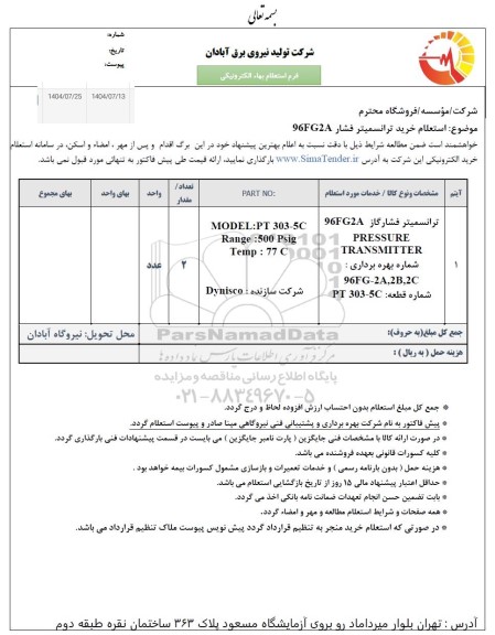 استعلام خرید ترانسمیتر فشار 96FG2A 