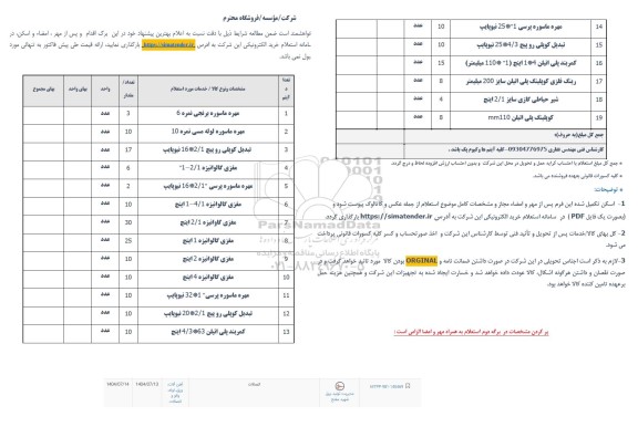 استعلام مهره ماسوره برنجی نمره 6 ...