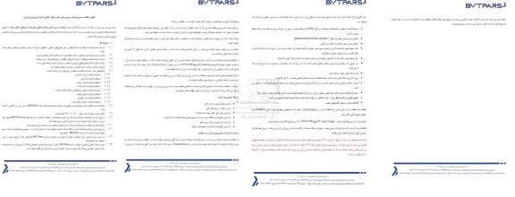 مناقصه صدور بارنامه رسمی برای حمل و نقل داخلی شرکت بی وی تی پارس