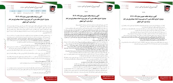 مناقصه اجرای اسکلت بتنی و آجر چینی پروژه احداث مهمانسرای بندر امام 