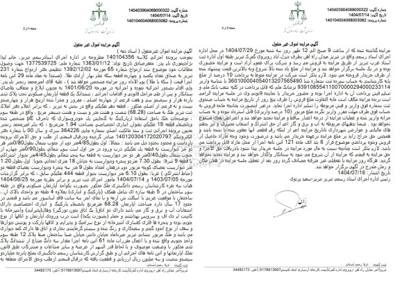 مزایده ششدانگ یک قطعه آپارتمان مسکونی