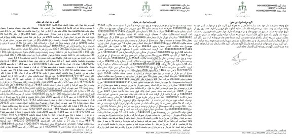 مزایده فروش یک قطعه زمین به پلاک ثبی 975 فرعی از 54 اصلی