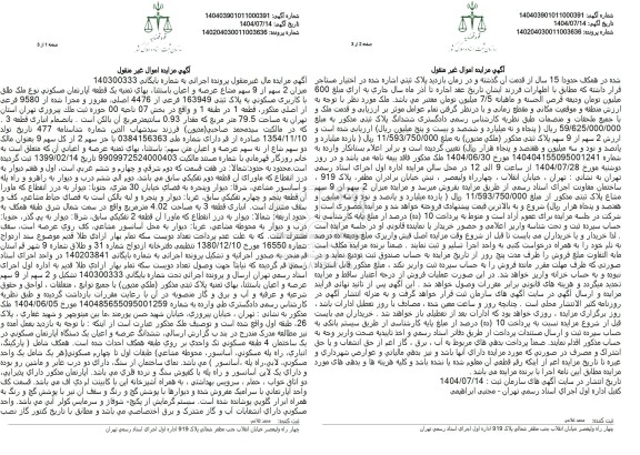 مزایده آپارتمان به مساحت 79.5 مترمربع