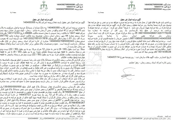 مزایده سه دانگ مشاع از ششدانگ عرصه و اعیان مسکونی به پلاک ثبتی 14870 فرعی از 41 اصلی