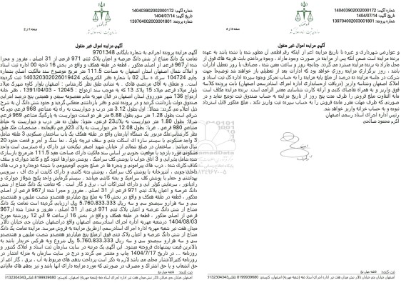 مزایده یک دانگ مشاع از شش دانگ عرصه و اعیان پلاک ثبتی 971 فرعی از 31 اصلی ، مفرور و مجزا شده