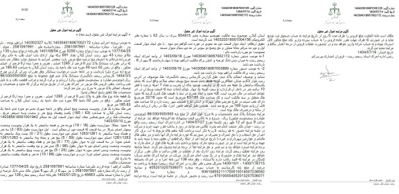 مزایده ششدانگ پلاک ثبتی 0 فرعی از 1265 اصلی، مفروز و مجزی شده از 0 فرعی از اصلی مذکور