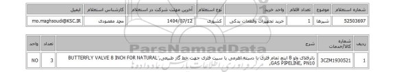 استعلام شیرها
