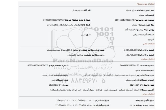 مزایده، منقول